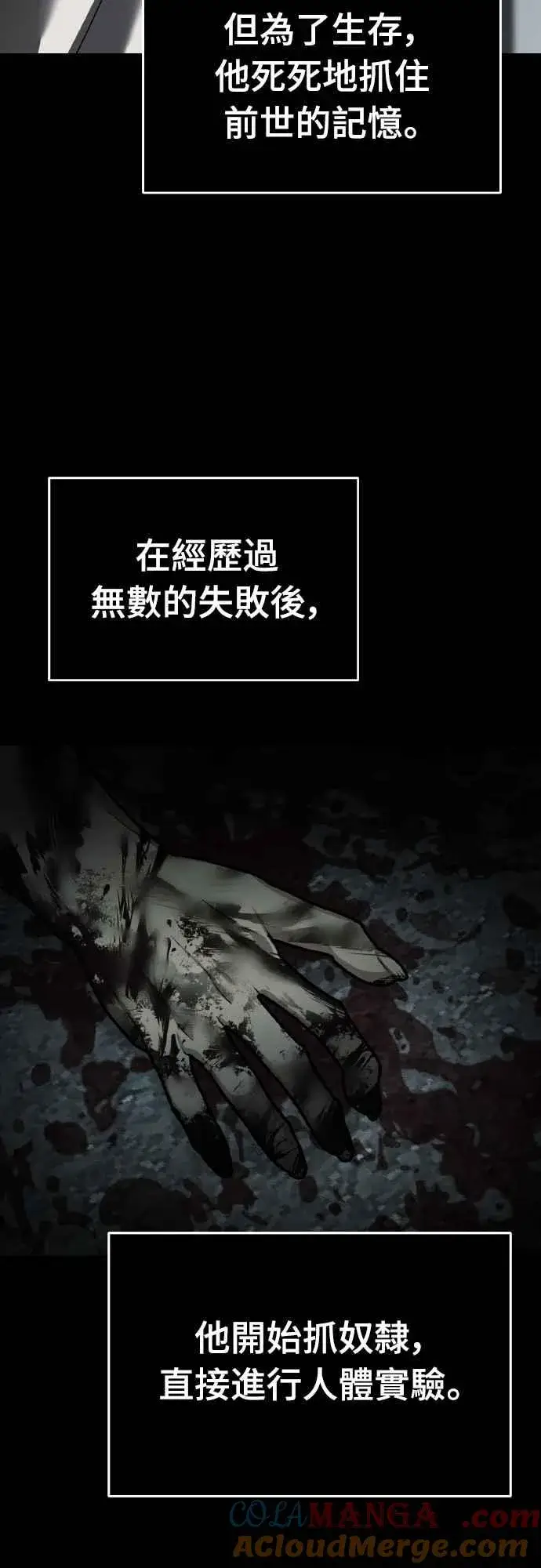 漫画《天魔的不凡重生》第155话 来自其他次元的人第61张图