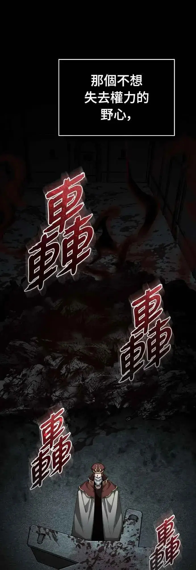 漫画《天魔的不凡重生》第155话 来自其他次元的人第68张图