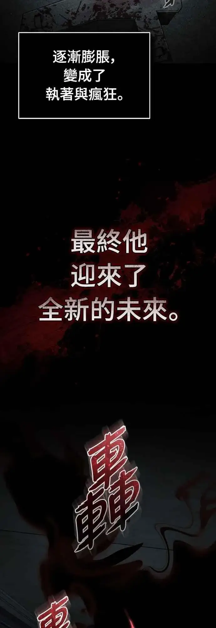 漫画《天魔的不凡重生》第155话 来自其他次元的人第69张图