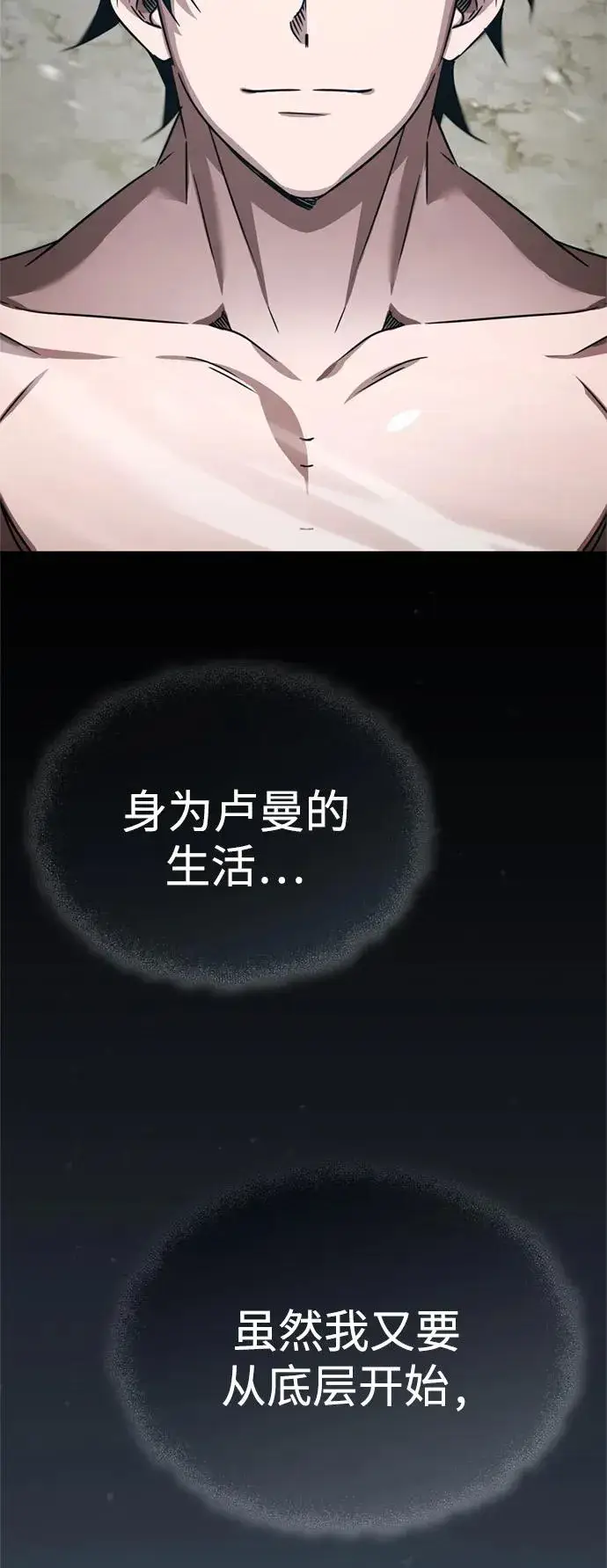 漫画《天魔的不凡重生》[第82话] 克里斯的决心第12张图