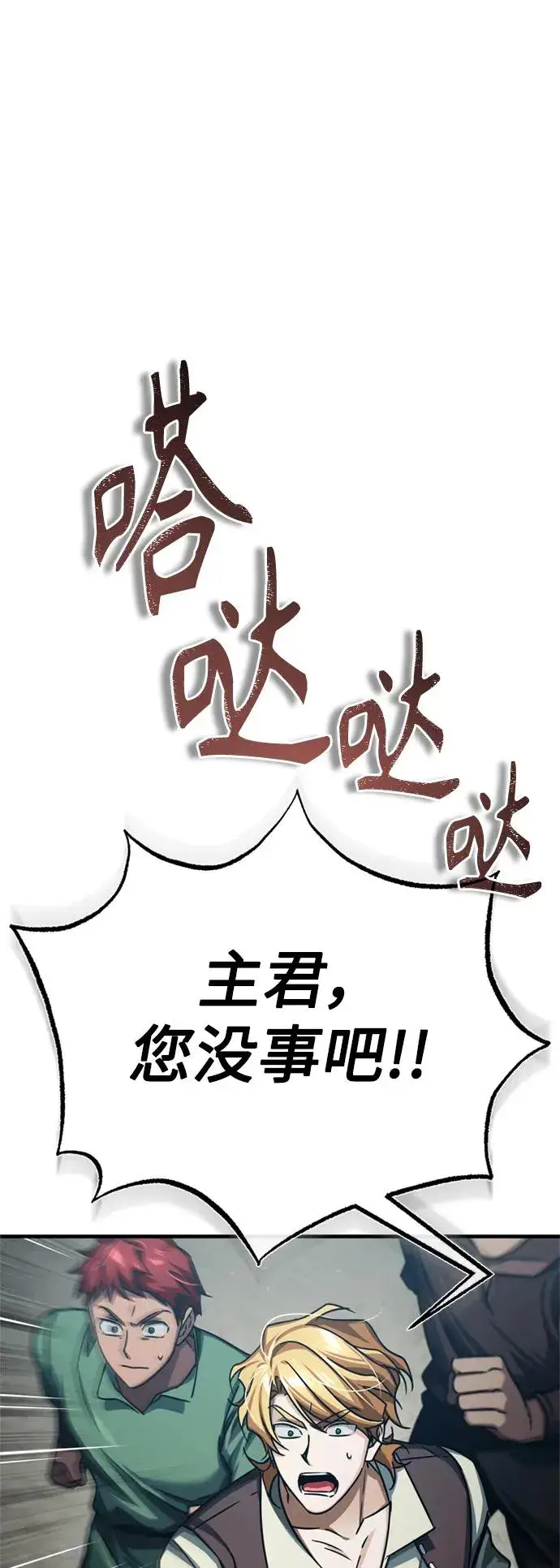 漫画《天魔的不凡重生》[第82话] 克里斯的决心第14张图