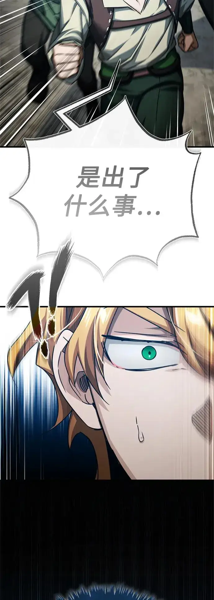 漫画《天魔的不凡重生》[第82话] 克里斯的决心第15张图