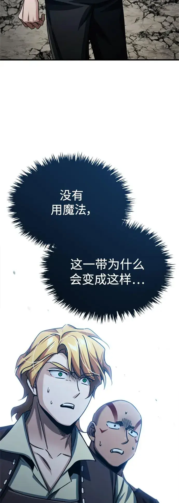 漫画《天魔的不凡重生》[第82话] 克里斯的决心第18张图