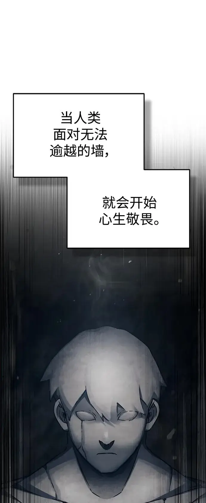 漫画《天魔的不凡重生》[第82话] 克里斯的决心第20张图