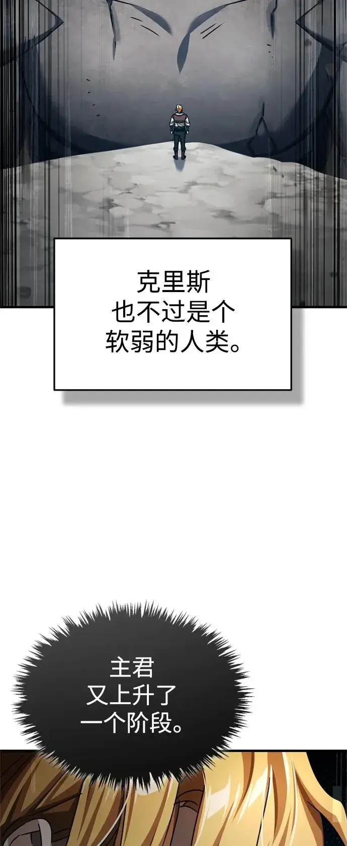 漫画《天魔的不凡重生》[第82话] 克里斯的决心第21张图
