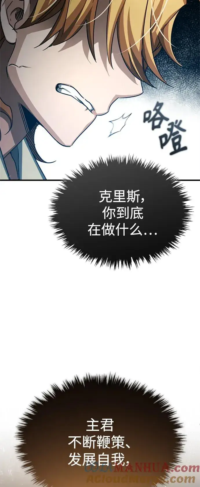 漫画《天魔的不凡重生》[第82话] 克里斯的决心第22张图