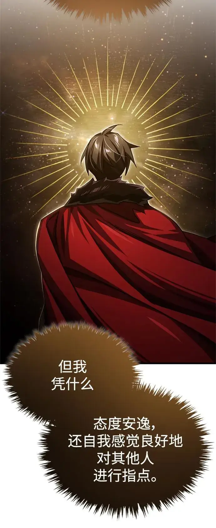 漫画《天魔的不凡重生》[第82话] 克里斯的决心第23张图