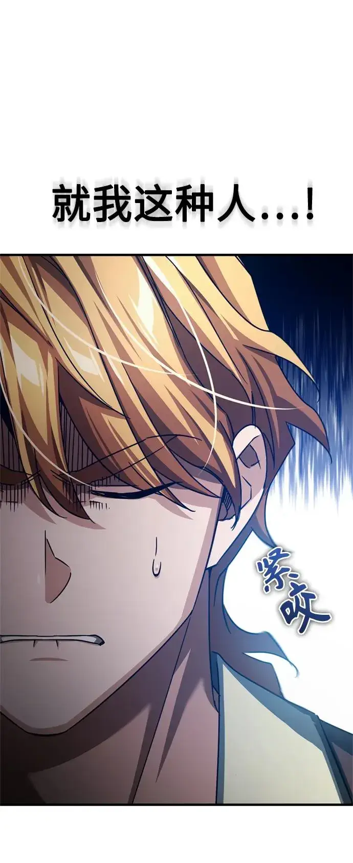 漫画《天魔的不凡重生》[第82话] 克里斯的决心第24张图