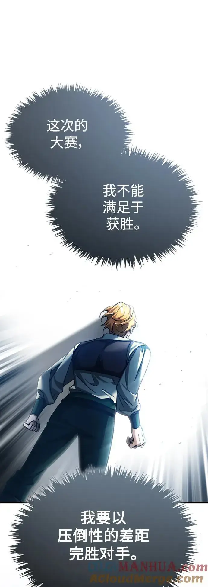 漫画《天魔的不凡重生》[第82话] 克里斯的决心第25张图