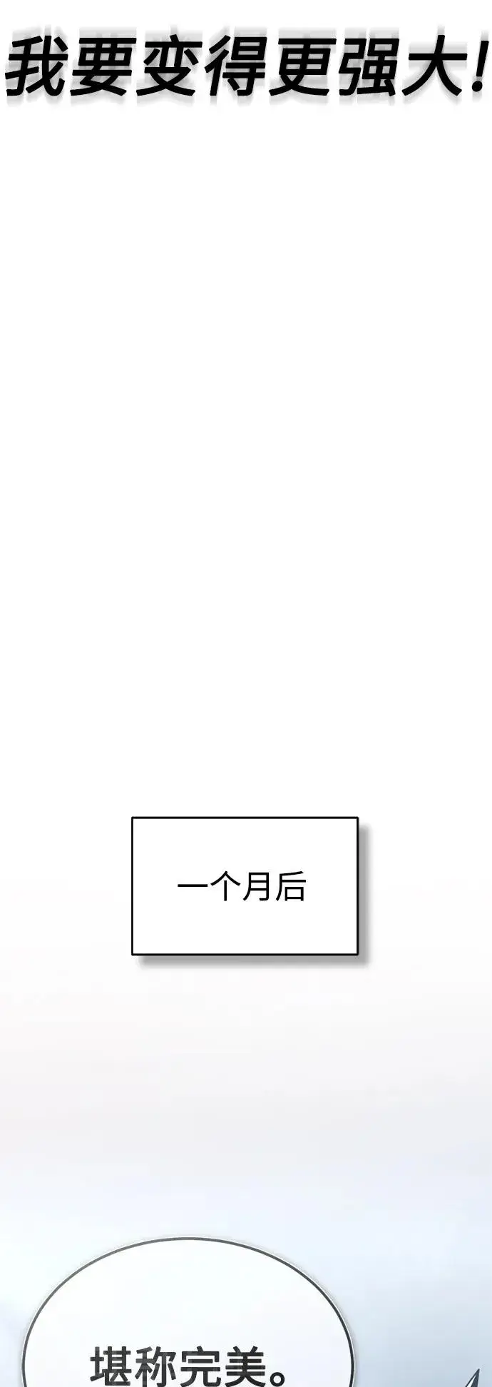 漫画《天魔的不凡重生》[第82话] 克里斯的决心第27张图