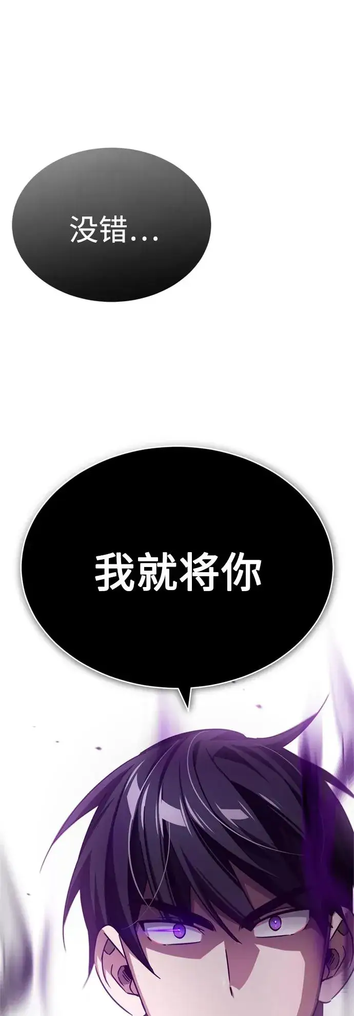 漫画《天魔的不凡重生》[第82话] 克里斯的决心第32张图