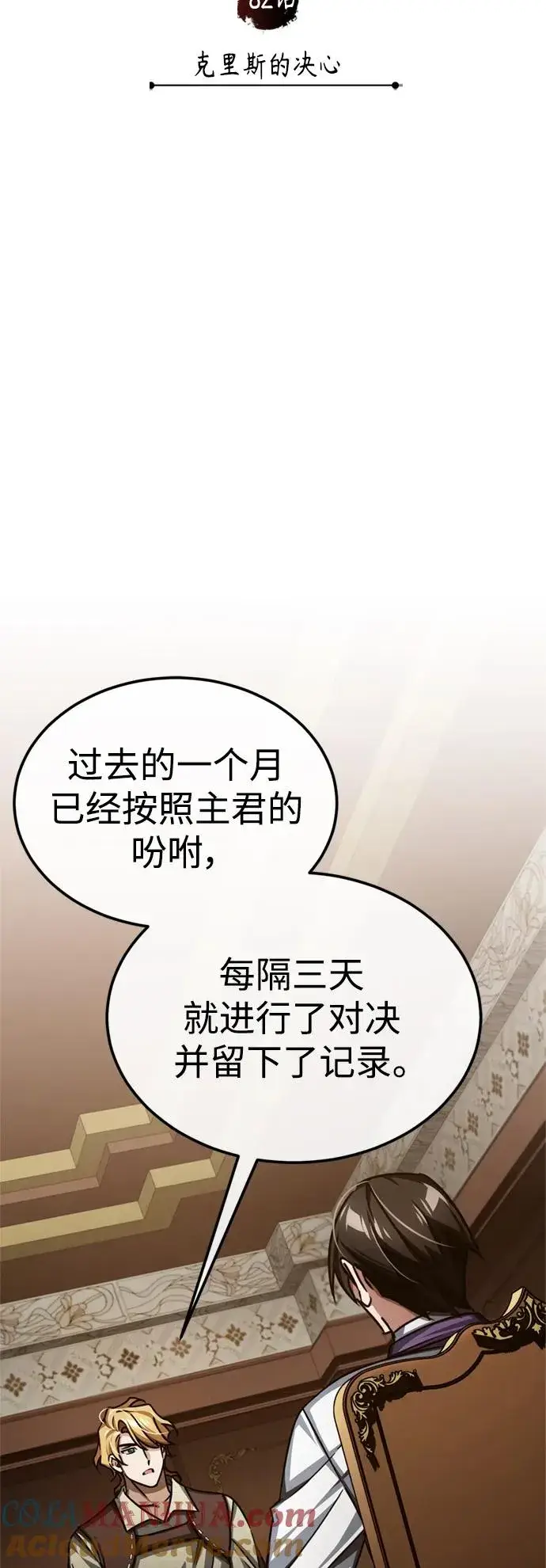 漫画《天魔的不凡重生》[第82话] 克里斯的决心第34张图