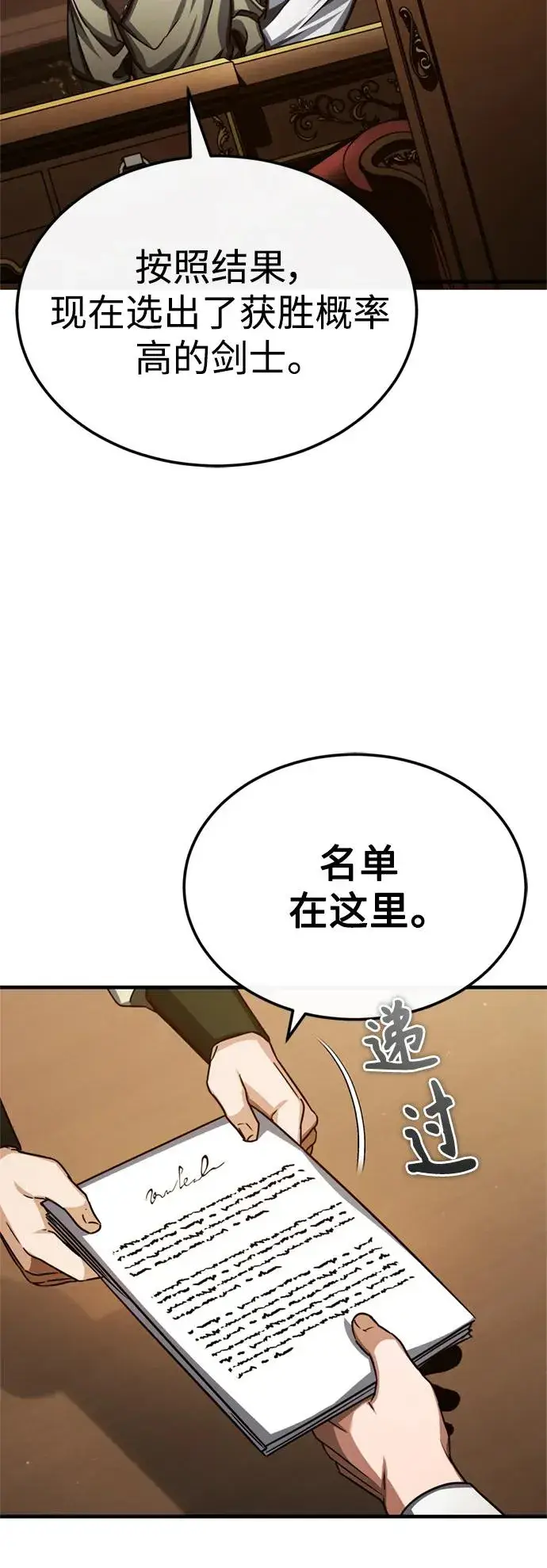 漫画《天魔的不凡重生》[第82话] 克里斯的决心第35张图