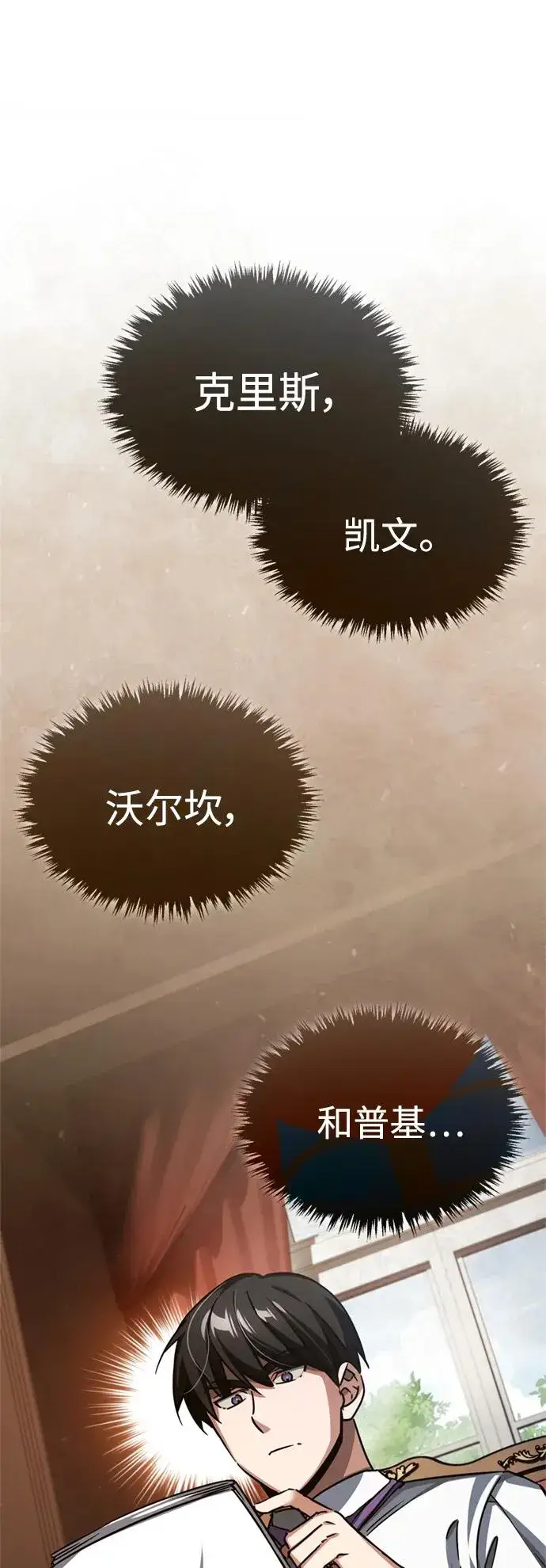 漫画《天魔的不凡重生》[第82话] 克里斯的决心第36张图