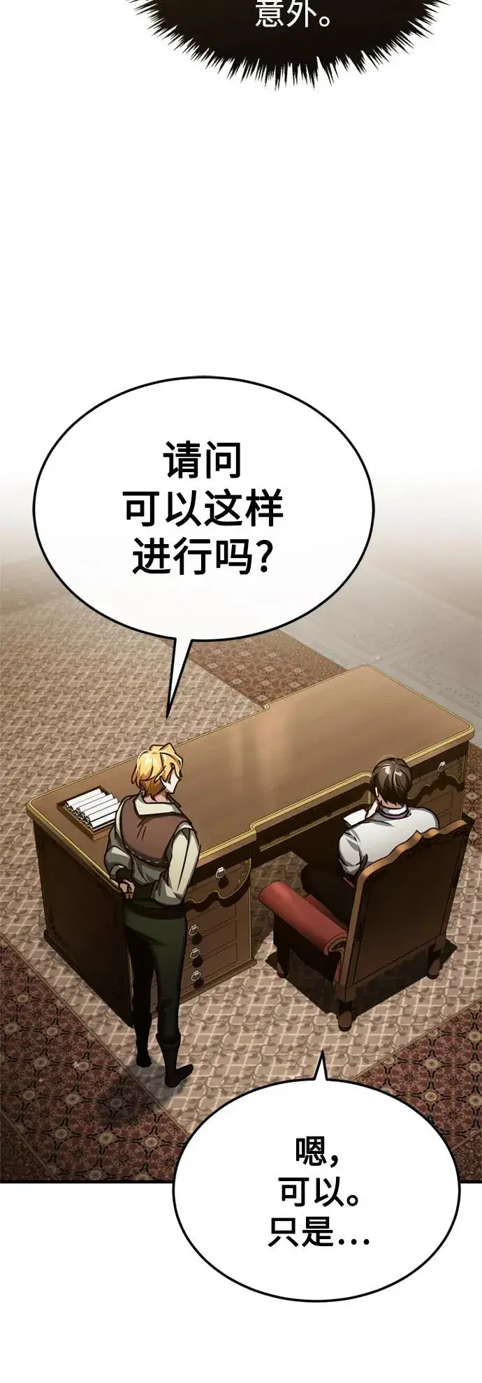 漫画《天魔的不凡重生》[第82话] 克里斯的决心第38张图