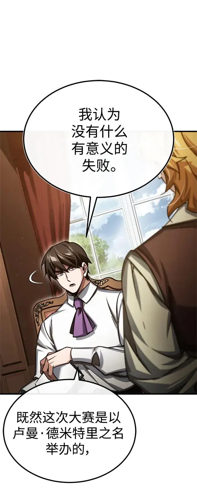 漫画《天魔的不凡重生》[第82话] 克里斯的决心第39张图