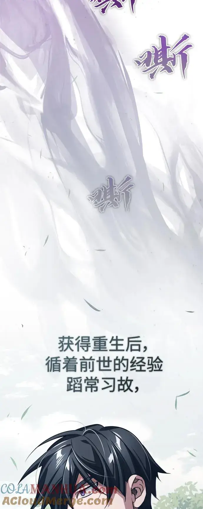 漫画《天魔的不凡重生》[第82话] 克里斯的决心第4张图