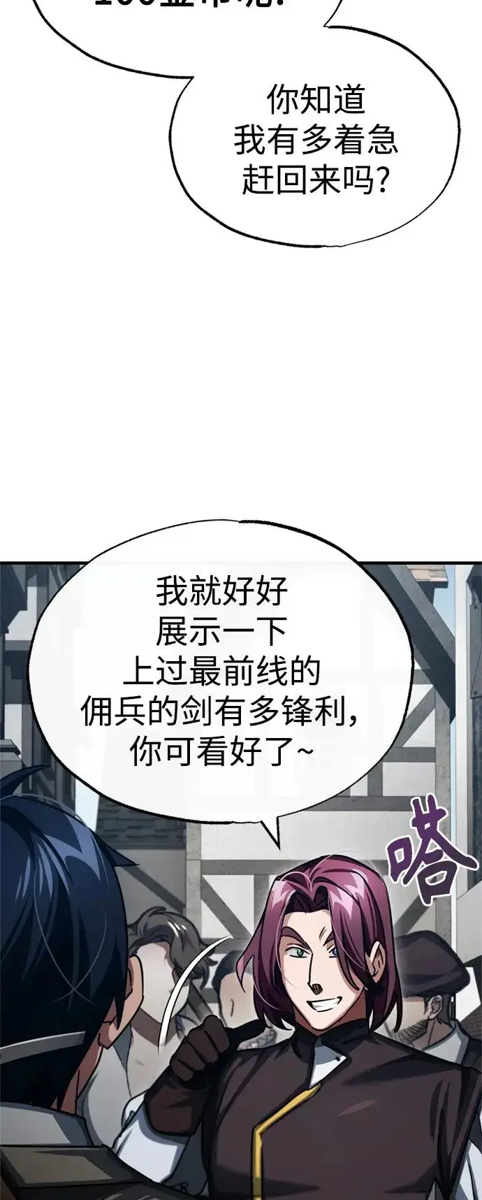 漫画《天魔的不凡重生》[第82话] 克里斯的决心第44张图