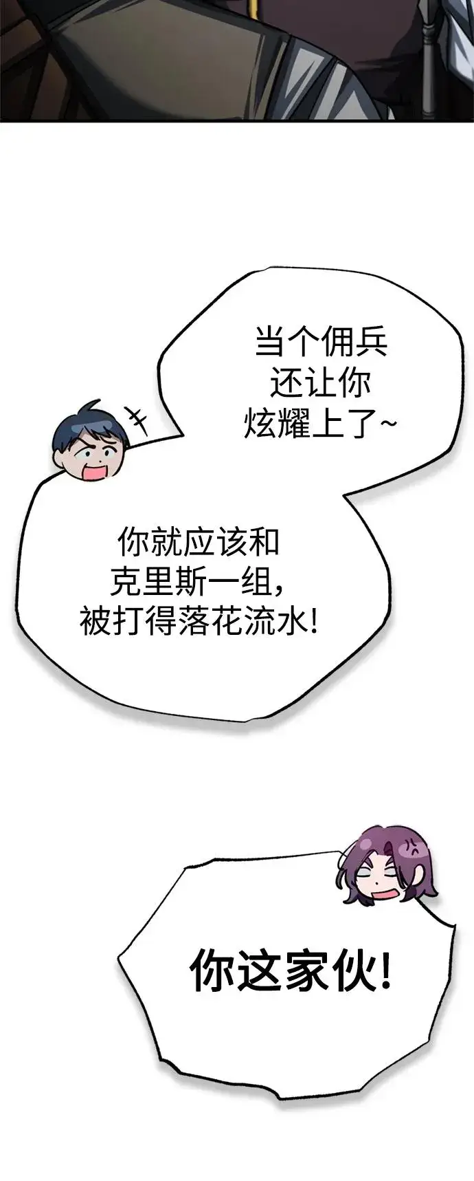 漫画《天魔的不凡重生》[第82话] 克里斯的决心第45张图