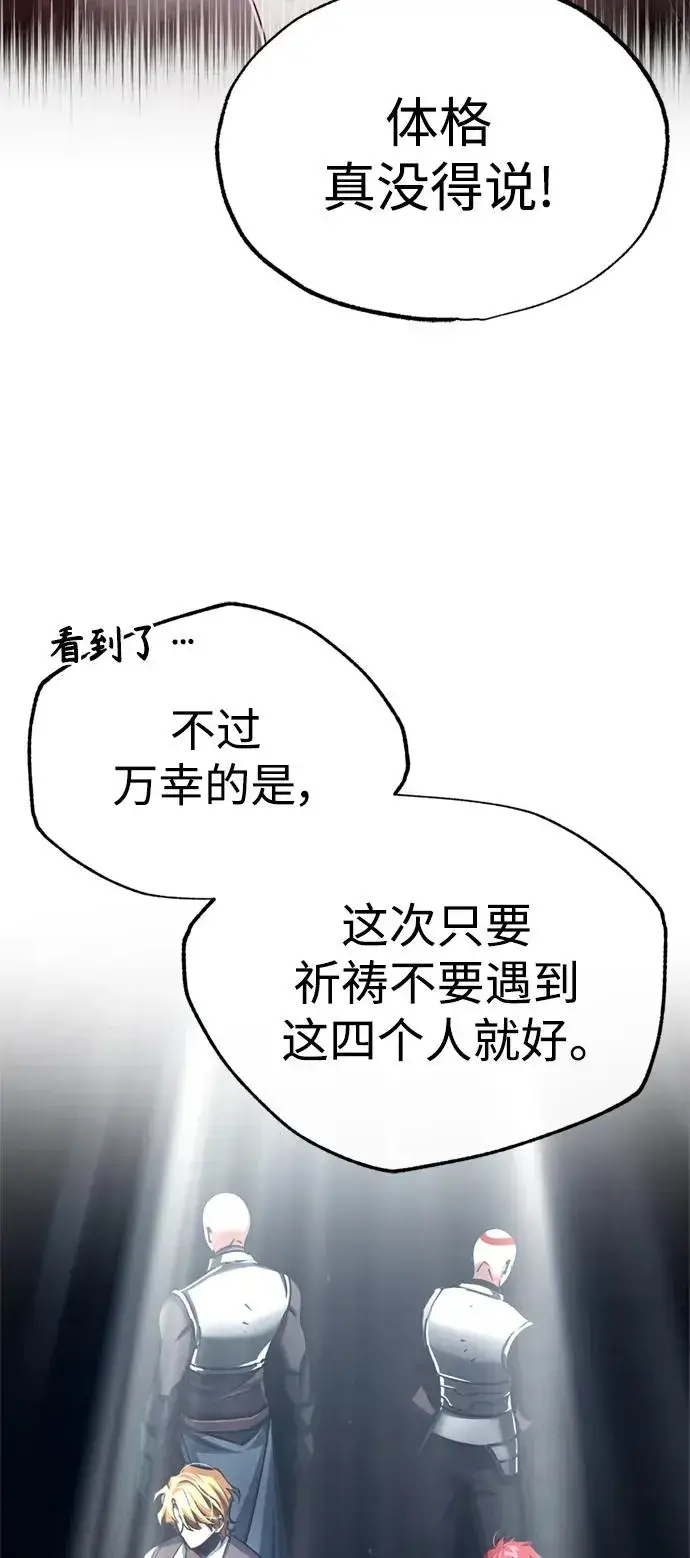 漫画《天魔的不凡重生》[第82话] 克里斯的决心第48张图
