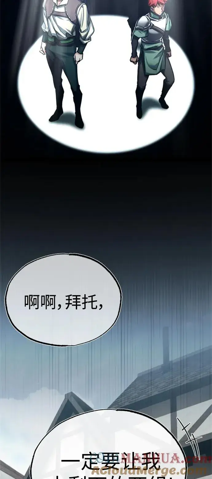 漫画《天魔的不凡重生》[第82话] 克里斯的决心第49张图