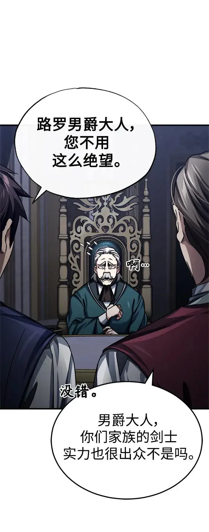 漫画《天魔的不凡重生》[第82话] 克里斯的决心第53张图