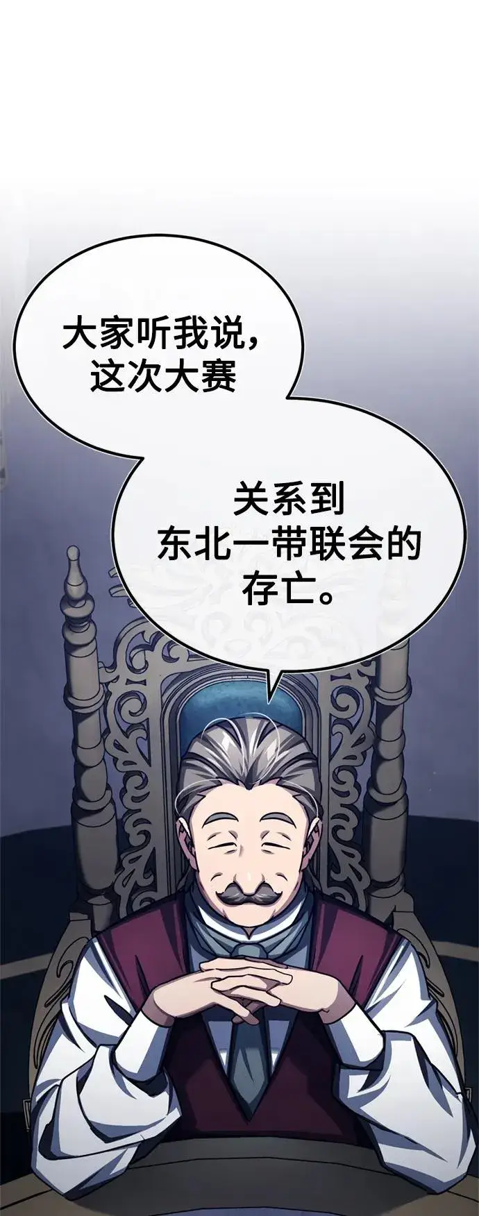 漫画《天魔的不凡重生》[第82话] 克里斯的决心第56张图