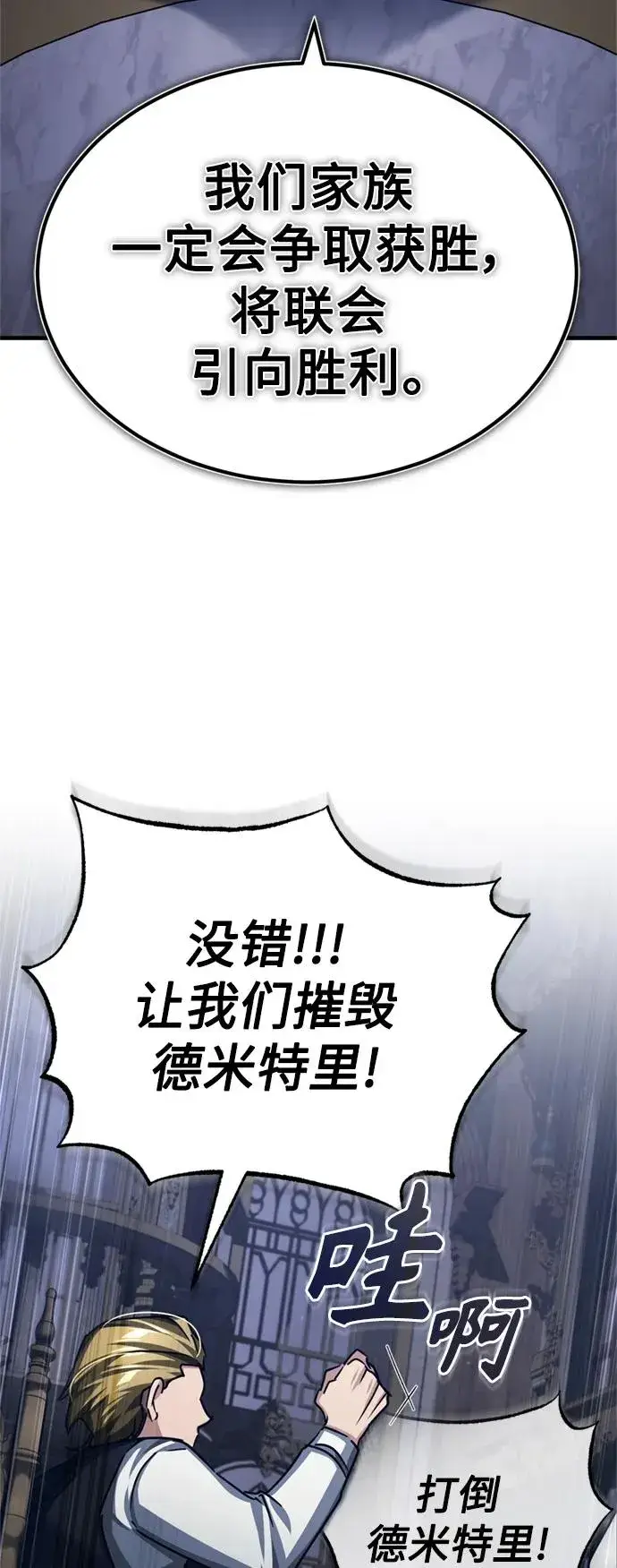 漫画《天魔的不凡重生》[第82话] 克里斯的决心第57张图