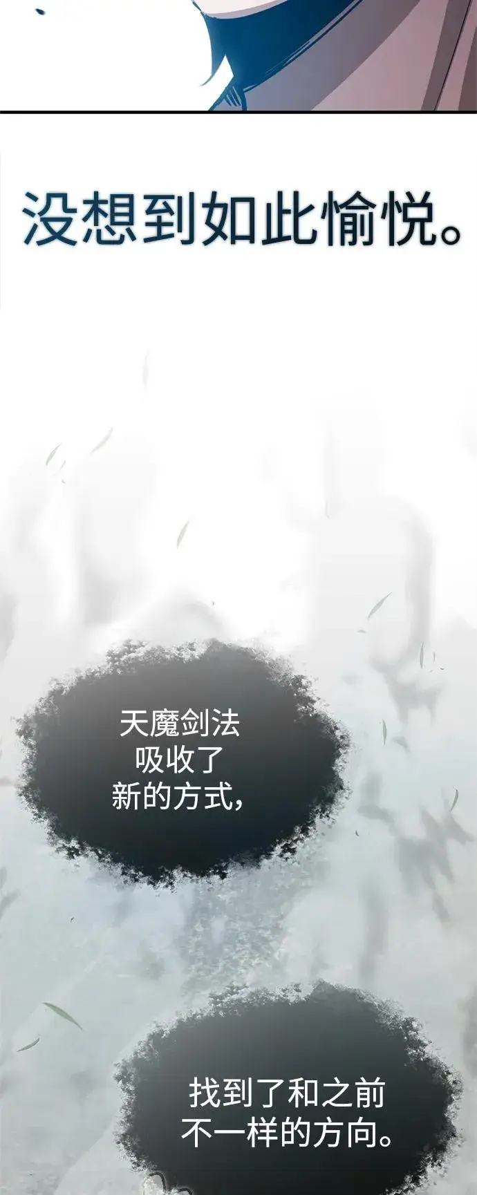 漫画《天魔的不凡重生》[第82话] 克里斯的决心第6张图