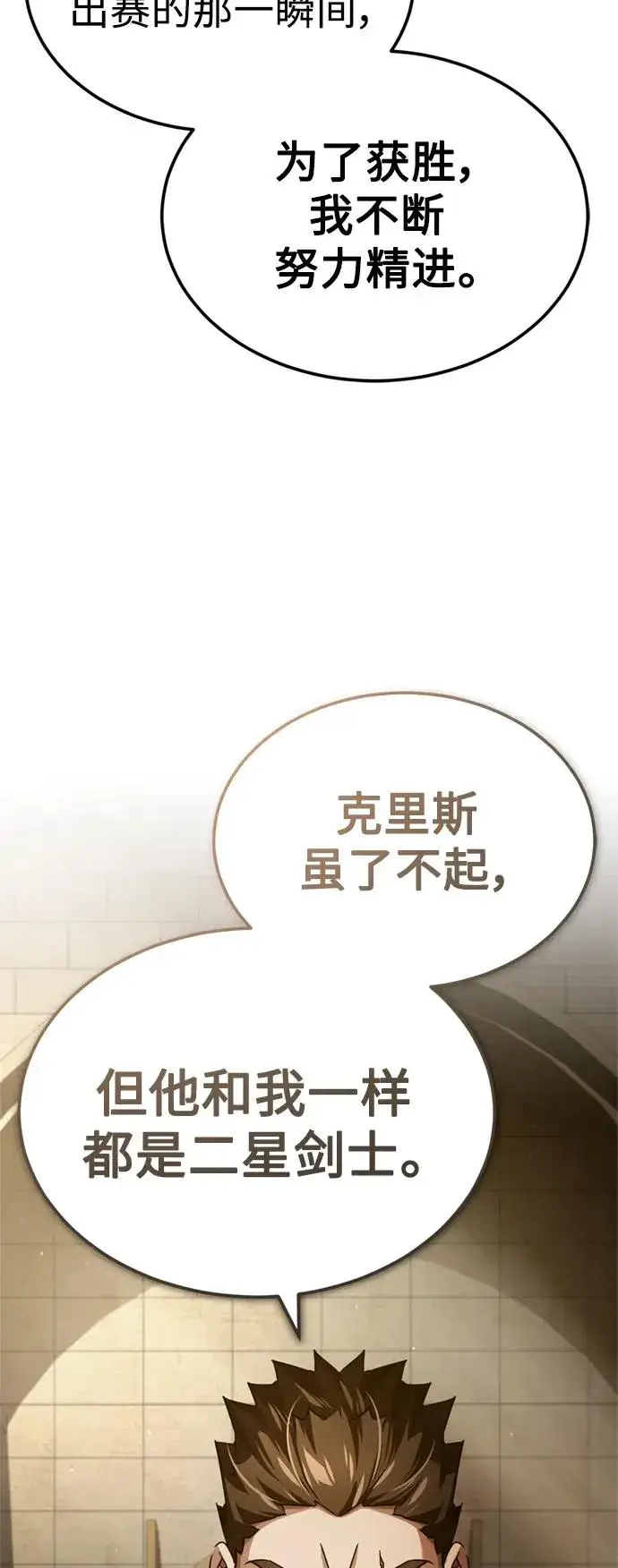 漫画《天魔的不凡重生》[第82话] 克里斯的决心第62张图