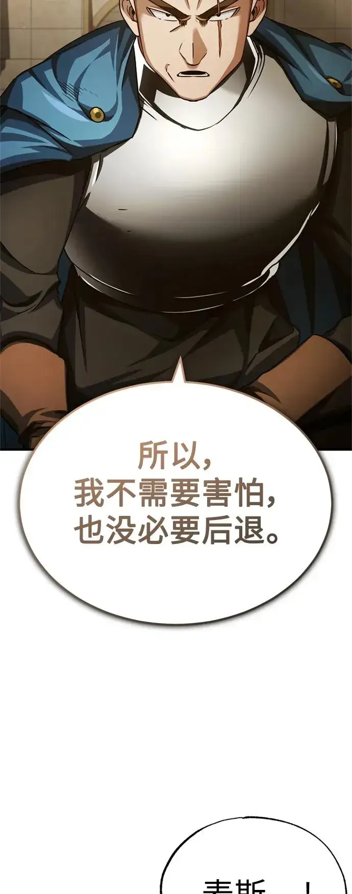 漫画《天魔的不凡重生》[第82话] 克里斯的决心第63张图