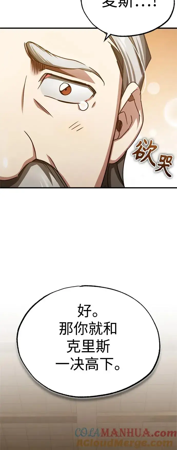 漫画《天魔的不凡重生》[第82话] 克里斯的决心第64张图