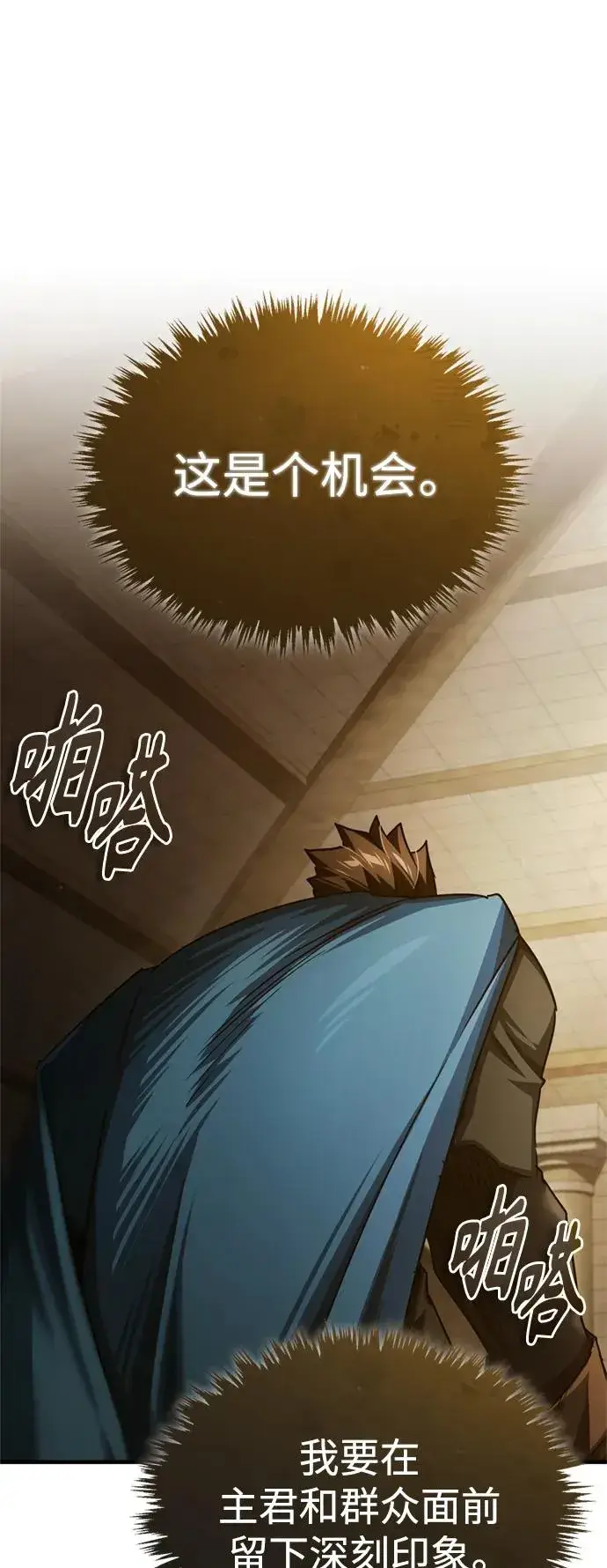 漫画《天魔的不凡重生》[第82话] 克里斯的决心第66张图
