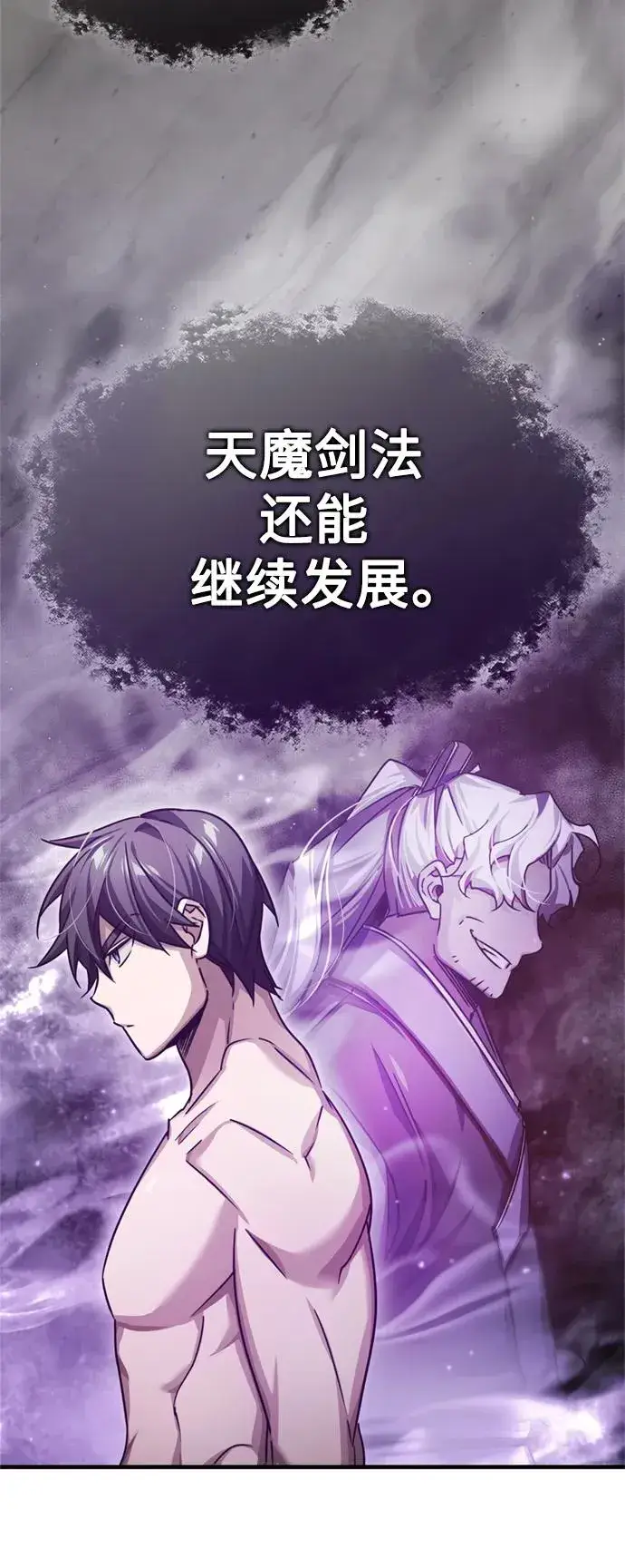 漫画《天魔的不凡重生》[第82话] 克里斯的决心第8张图