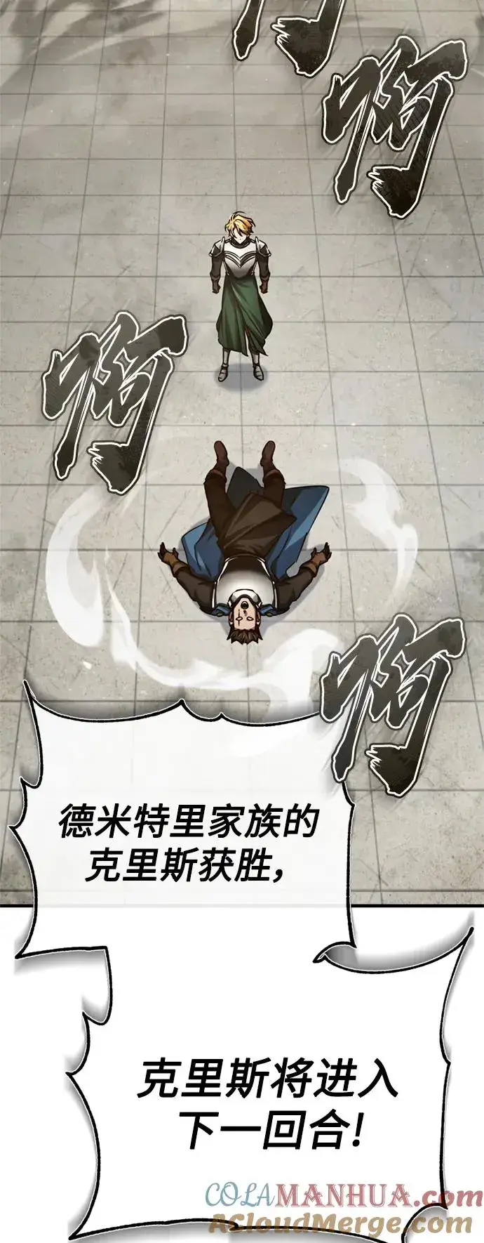 漫画《天魔的不凡重生》[第82话] 克里斯的决心第82张图