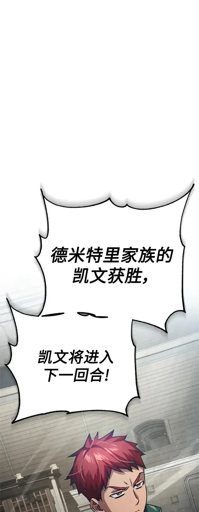 漫画《天魔的不凡重生》[第82话] 克里斯的决心第84张图