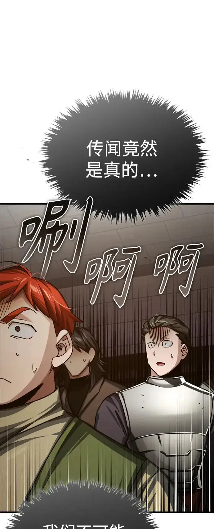 漫画《天魔的不凡重生》[第82话] 克里斯的决心第87张图