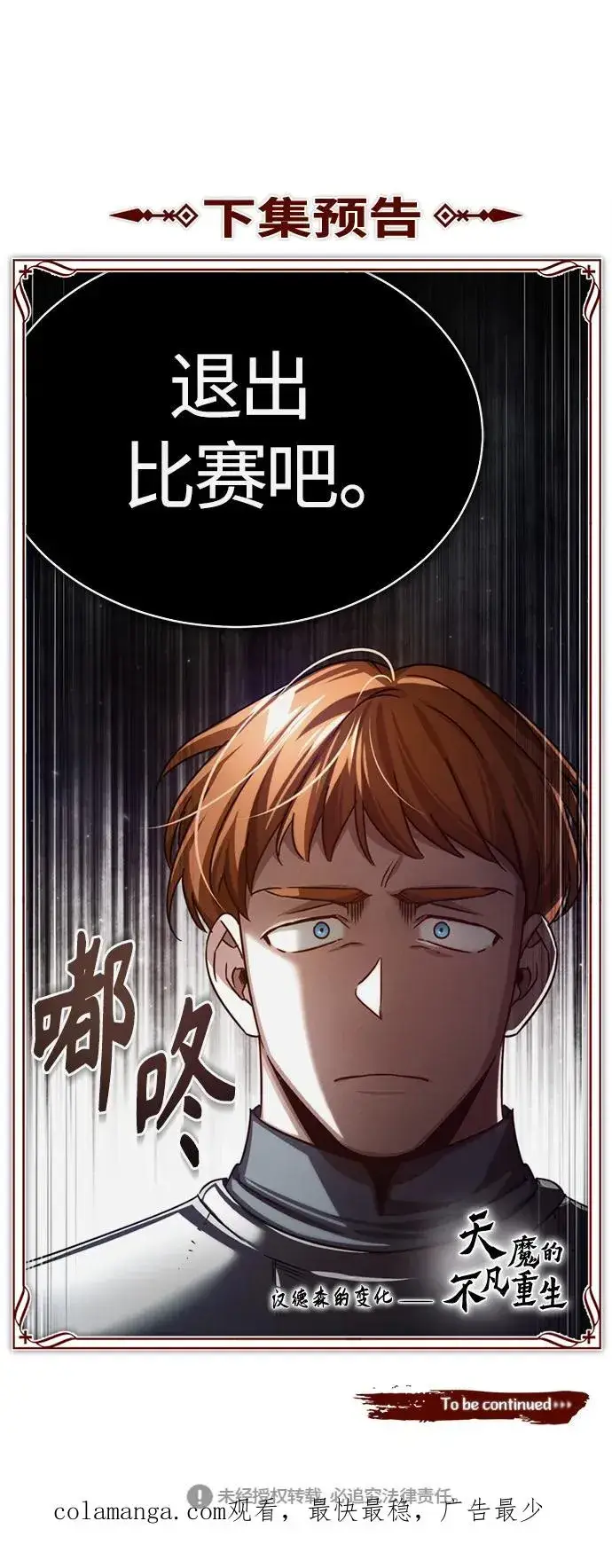漫画《天魔的不凡重生》[第82话] 克里斯的决心第90张图