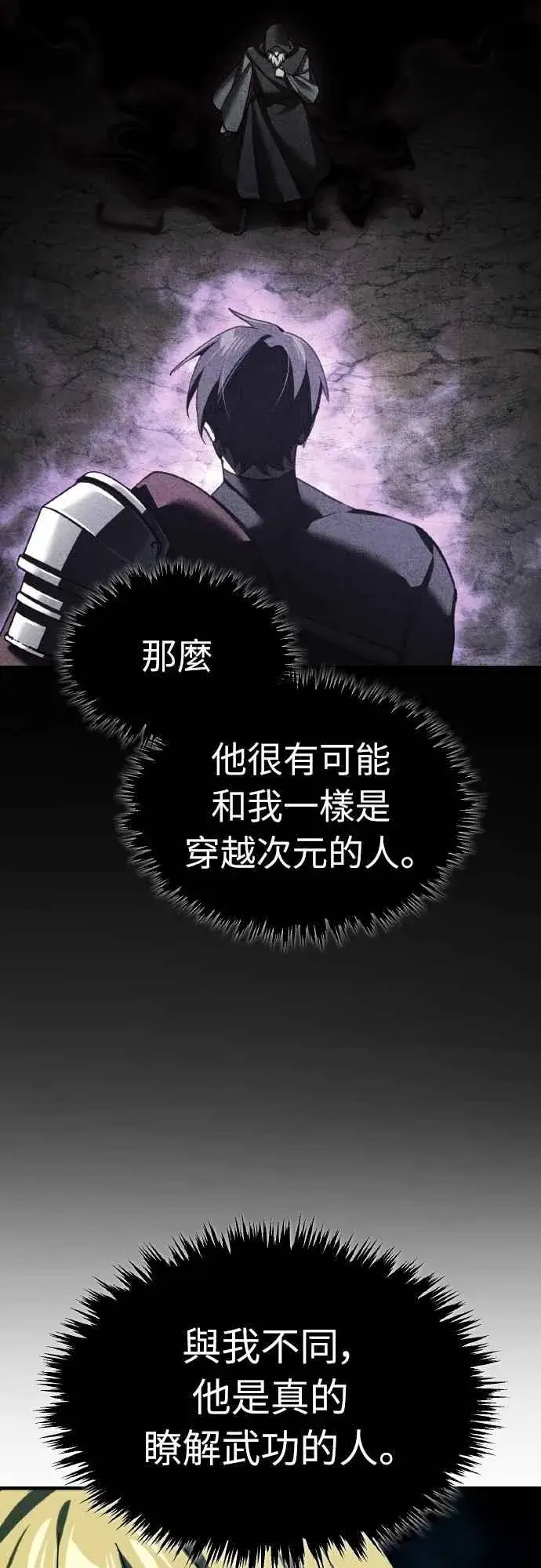 漫画《天魔的不凡重生》第156话 来自相同次元的人第11张图