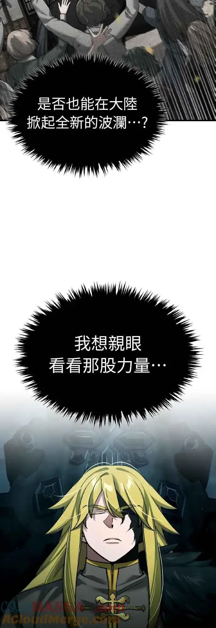 漫画《天魔的不凡重生》第156话 来自相同次元的人第13张图