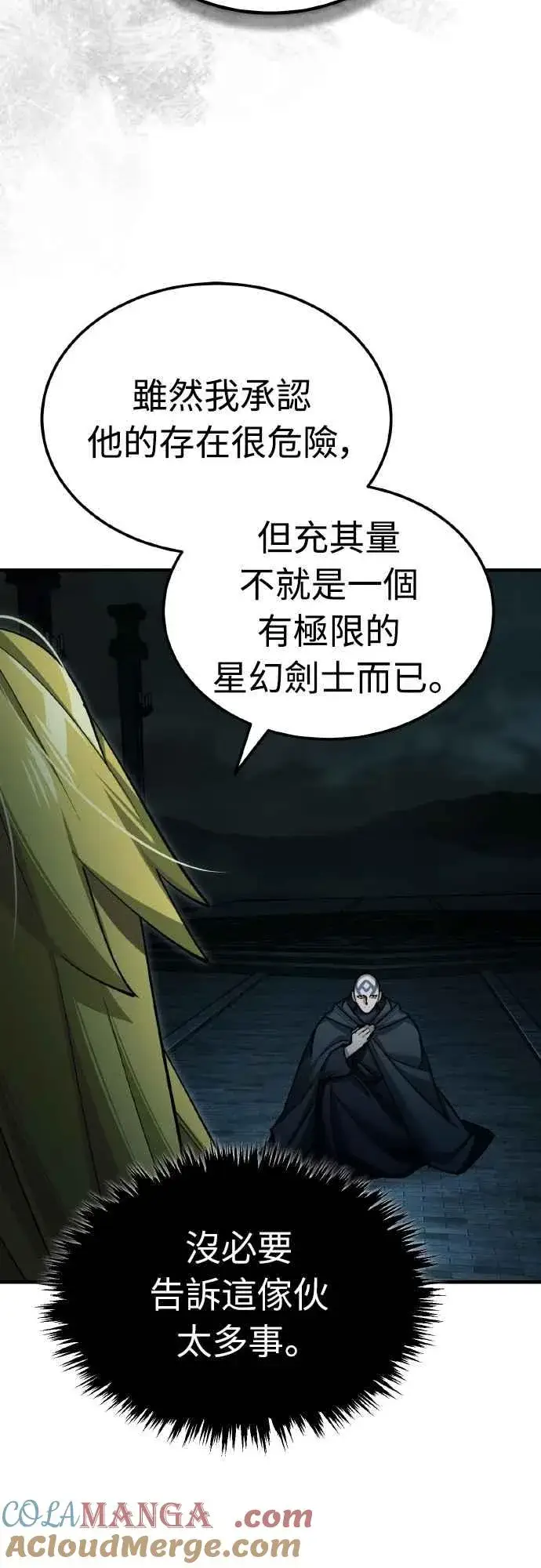 漫画《天魔的不凡重生》第156话 来自相同次元的人第16张图