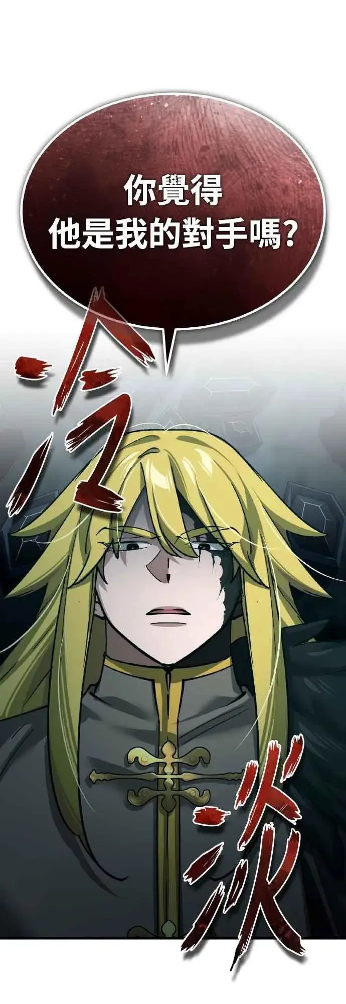 漫画《天魔的不凡重生》第156话 来自相同次元的人第17张图