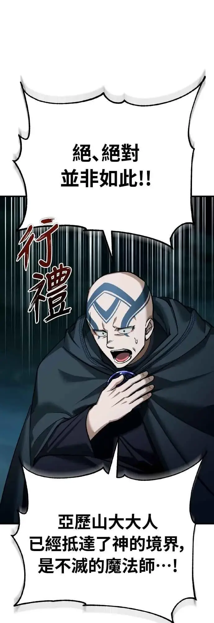 漫画《天魔的不凡重生》第156话 来自相同次元的人第18张图