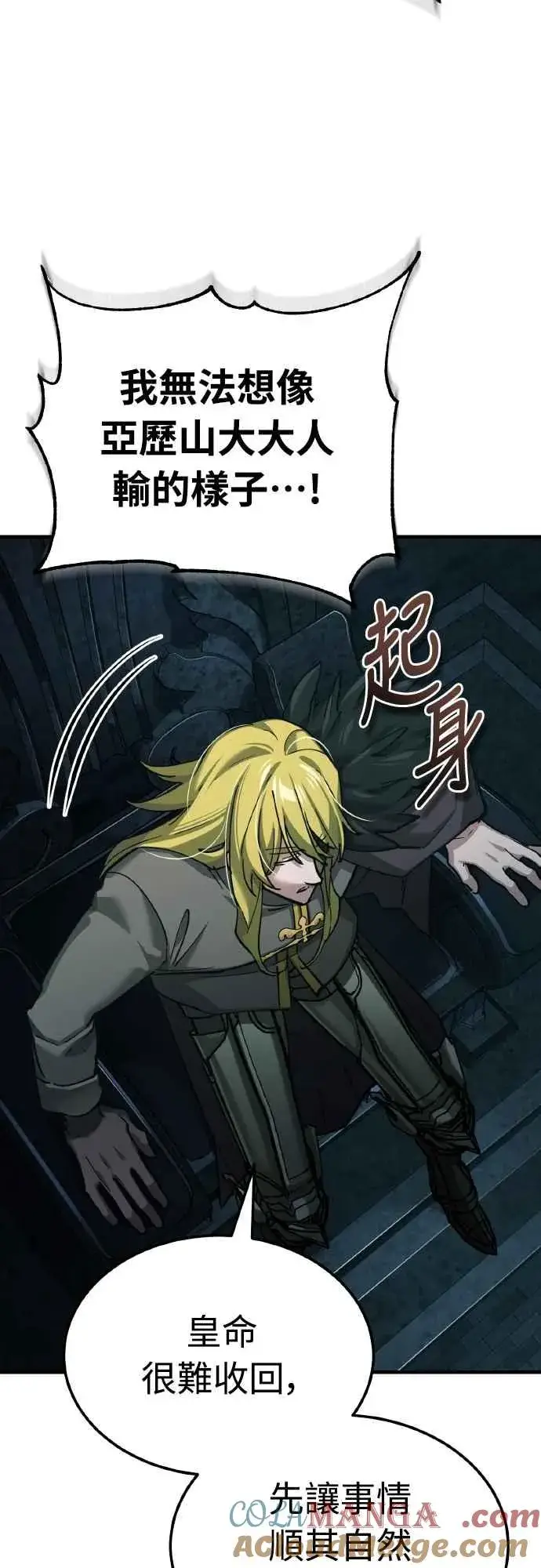 漫画《天魔的不凡重生》第156话 来自相同次元的人第19张图