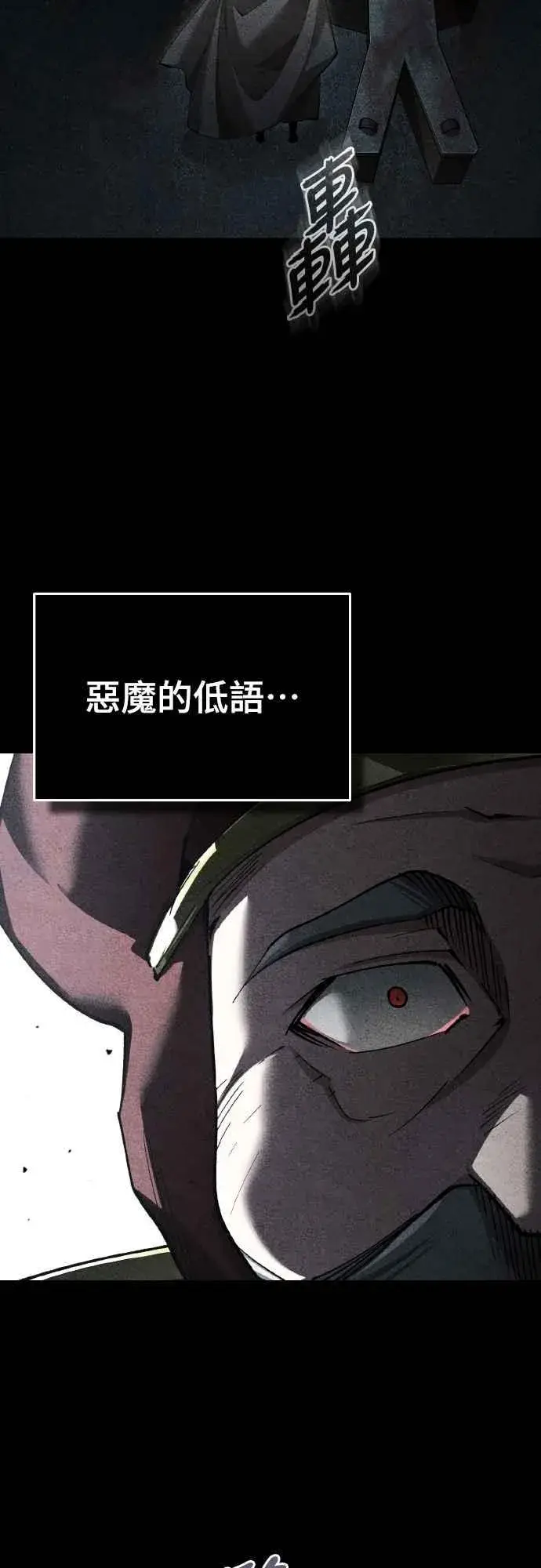 漫画《天魔的不凡重生》第156话 来自相同次元的人第2张图