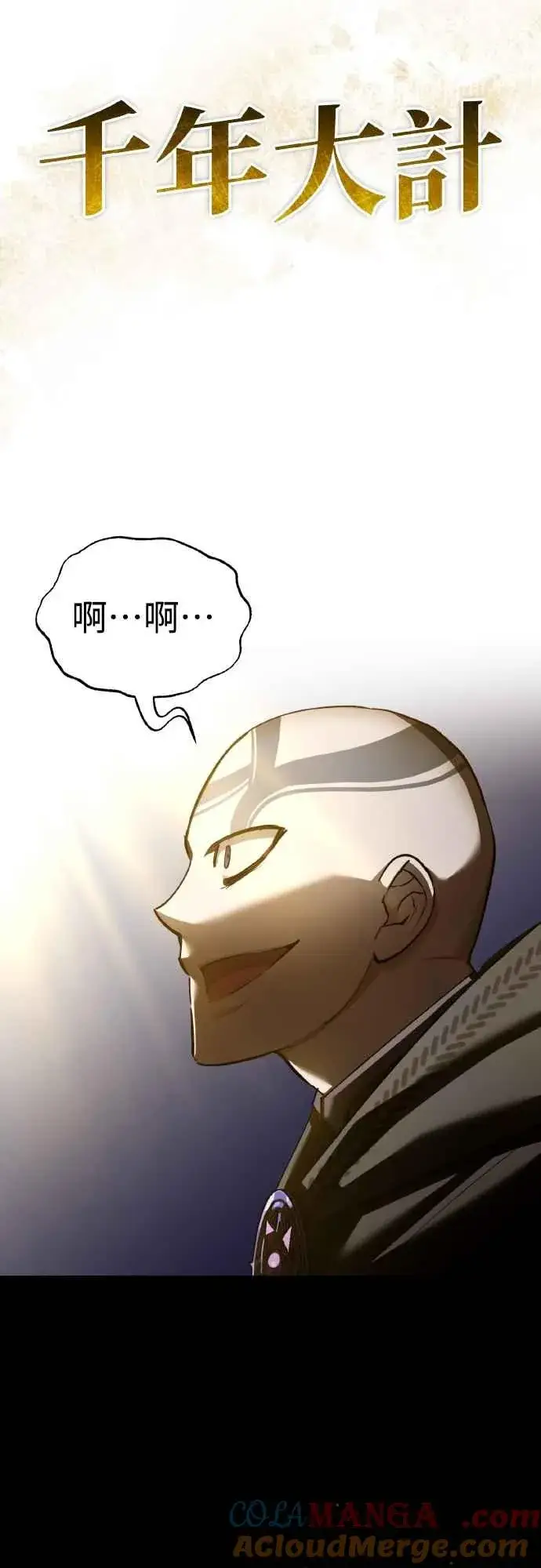 漫画《天魔的不凡重生》第156话 来自相同次元的人第22张图