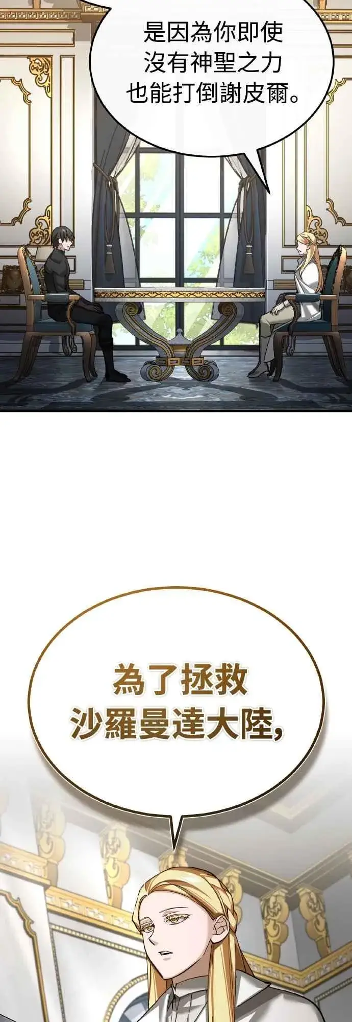 漫画《天魔的不凡重生》第156话 来自相同次元的人第24张图