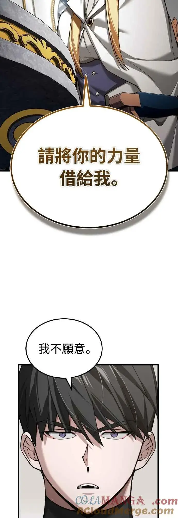 漫画《天魔的不凡重生》第156话 来自相同次元的人第25张图