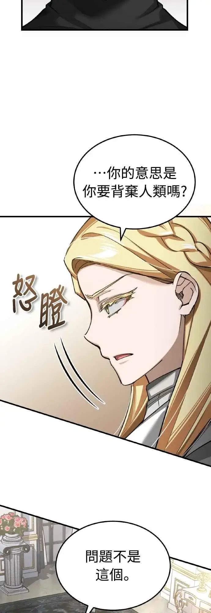 漫画《天魔的不凡重生》第156话 来自相同次元的人第26张图