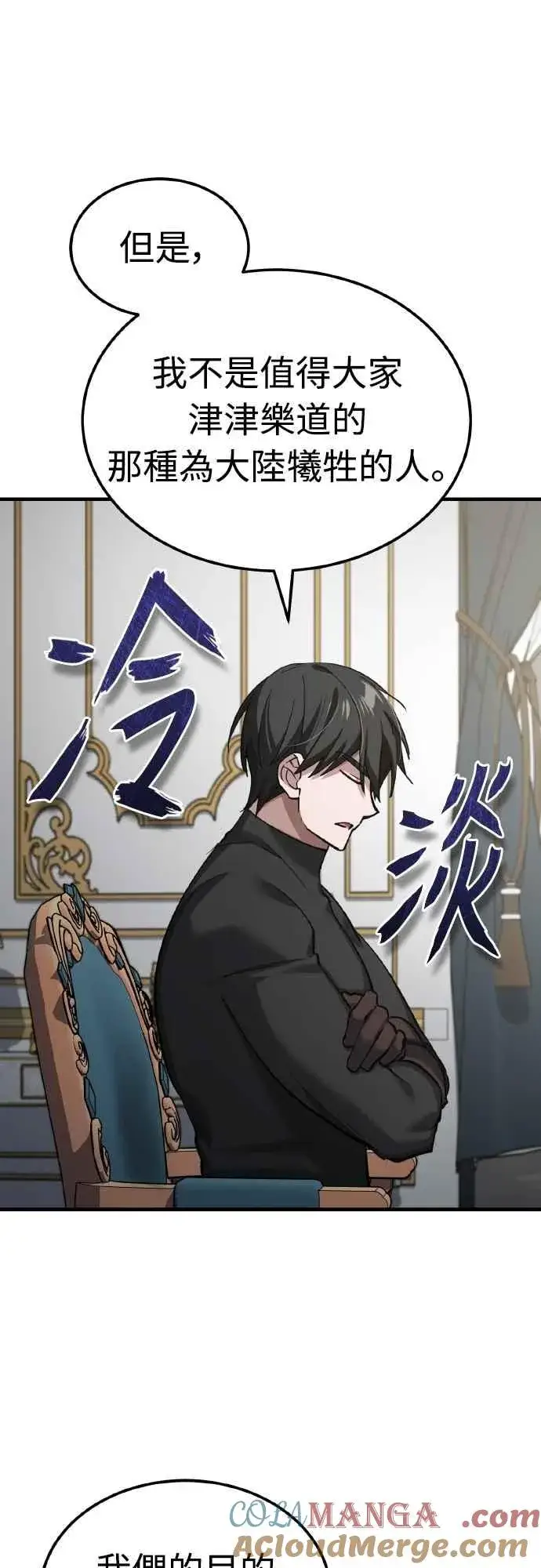 漫画《天魔的不凡重生》第156话 来自相同次元的人第28张图